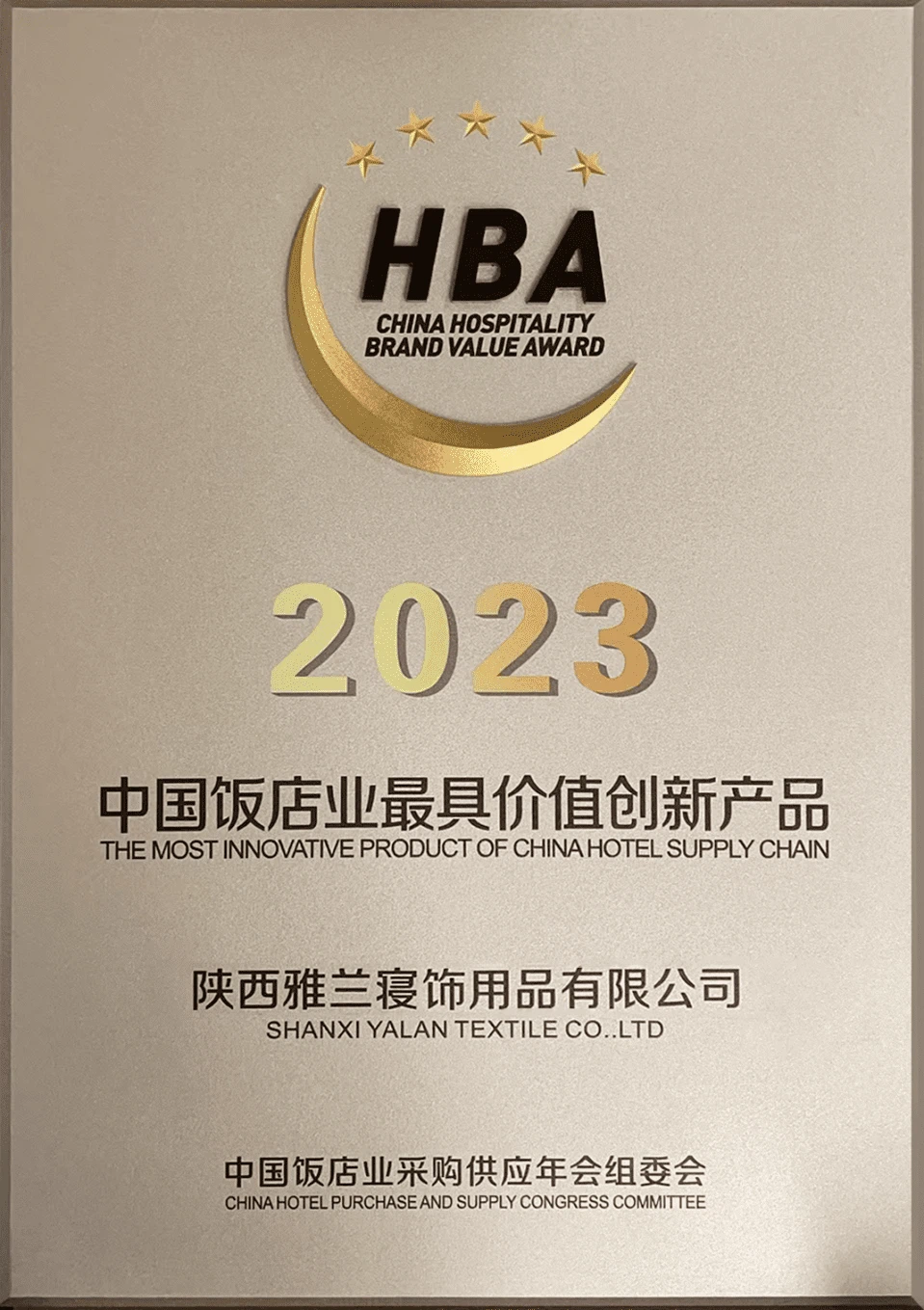 2023 Most Valuable Innovative Product in Chinas Hotel Industry 2023 Most Valuable Innovative Product in Chinas Hotel Industry